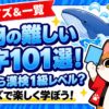 動物の難しい漢字101選