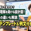 概要とは理解を助ける設計図