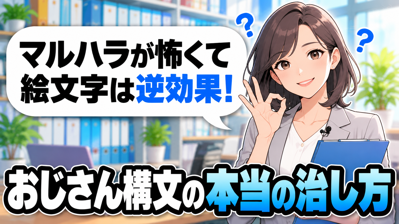 おじさん構文の本当の治し方
