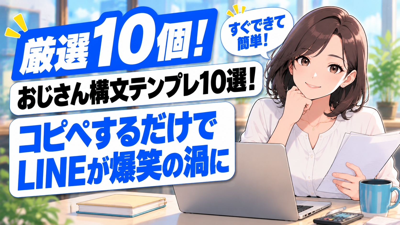 おじさん構文テンプレ10選